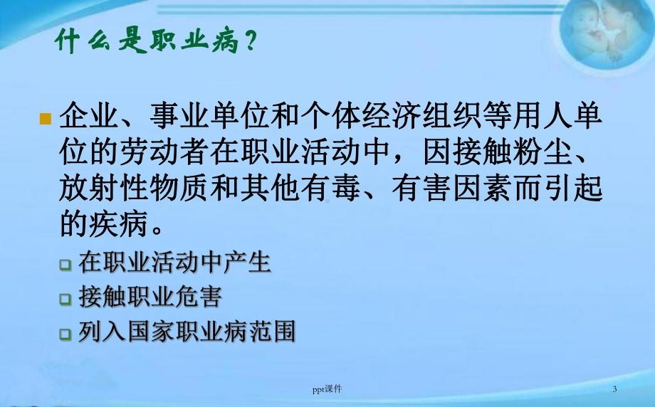 新职业病防治法培训-课件.ppt_第3页