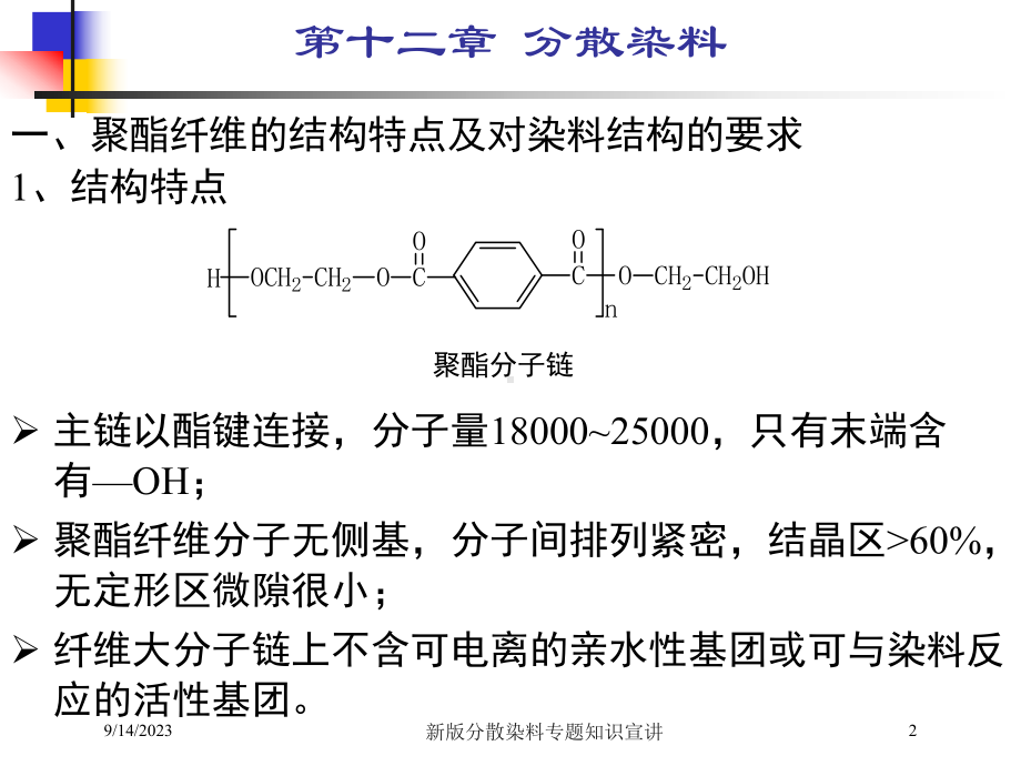 新版分散染料专题知识宣讲培训课件.ppt_第2页