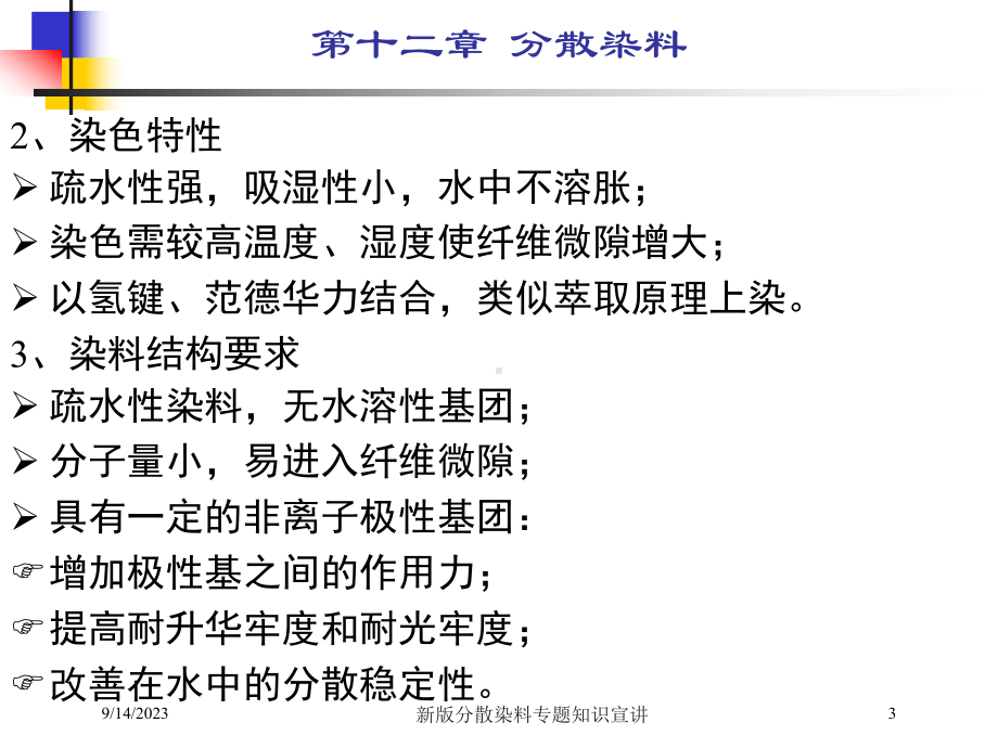 新版分散染料专题知识宣讲培训课件.ppt_第3页