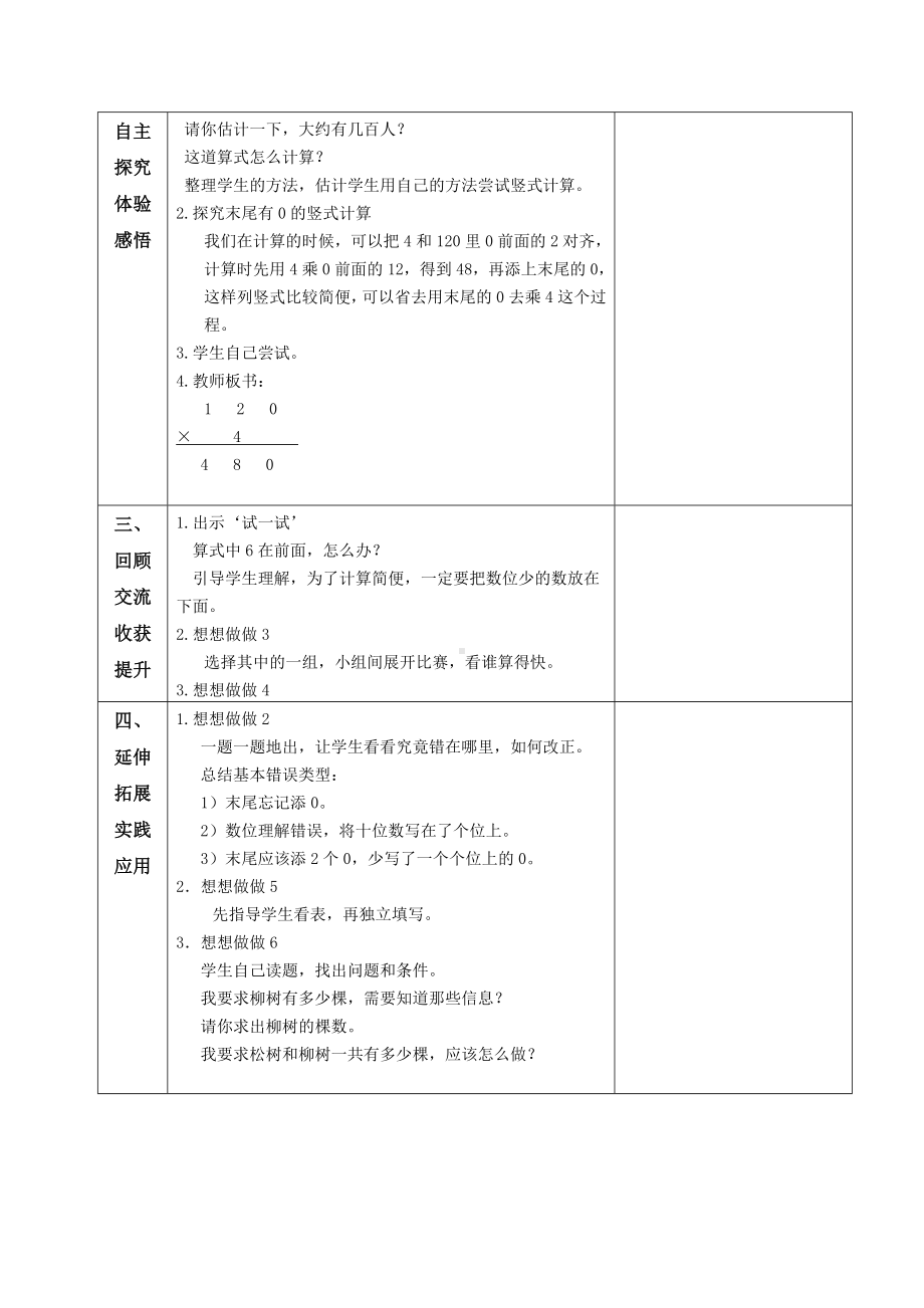 玄武区苏教版三年级上册数学第一单元第14课《乘数末尾有0的乘法》教案.doc_第2页