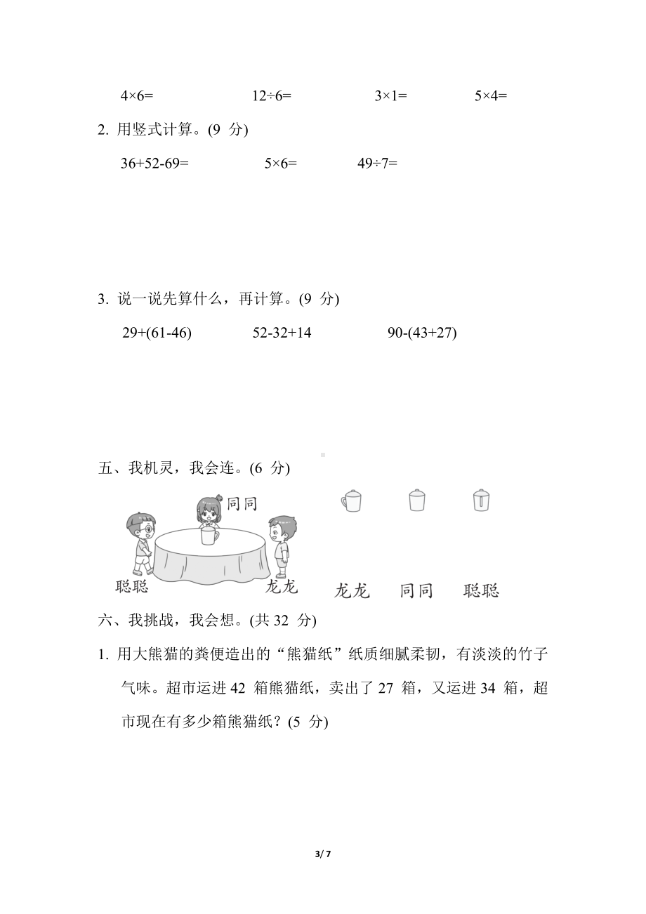 期末综合素质达标 冀教版数学二年级上册.docx_第3页