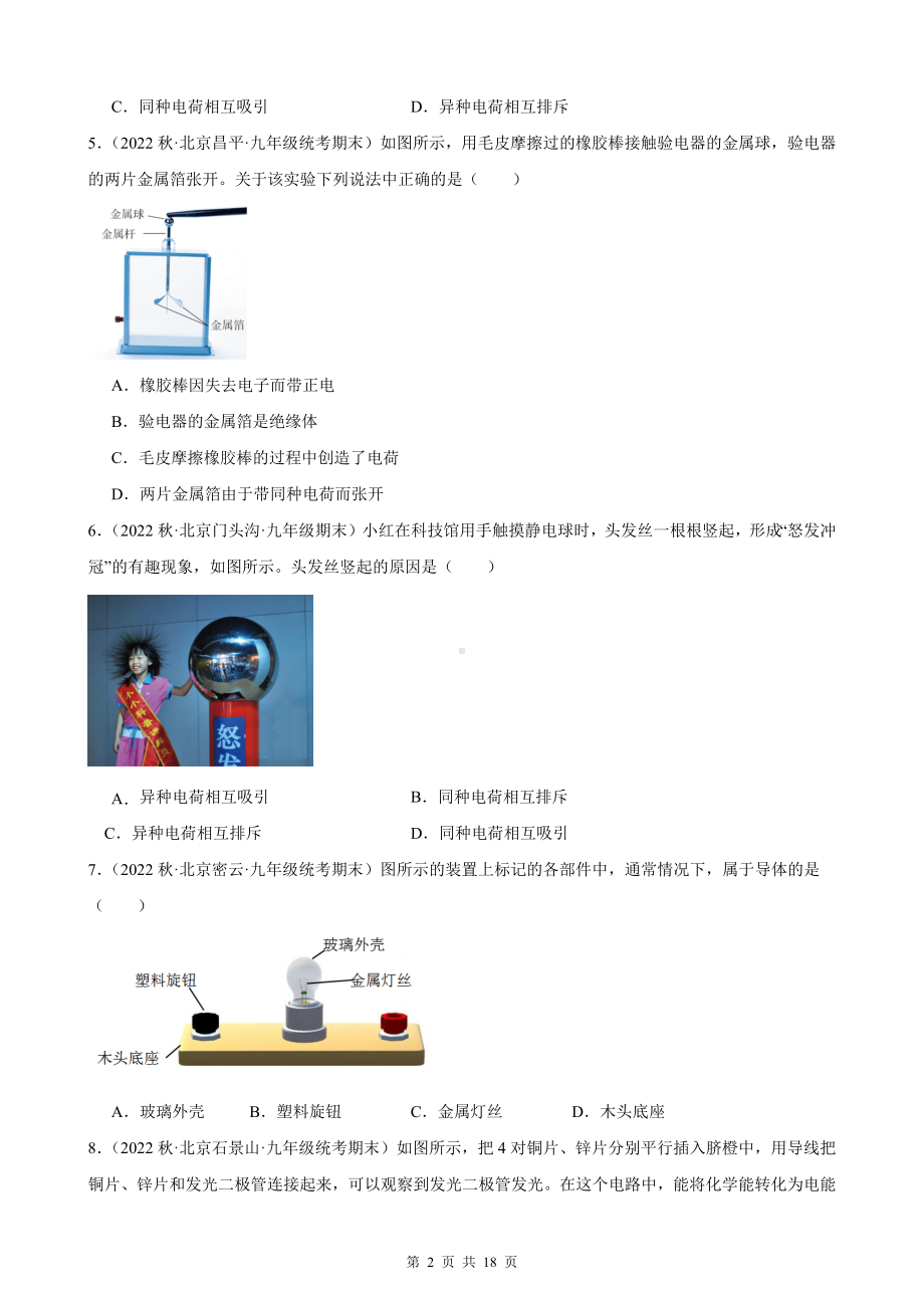 人教版九年级全册物理期末复习：第15章 电流和电路 刷题试题精选汇编（含答案解析）.docx_第2页