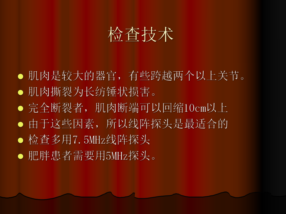 新编肌肉系统超声检查及常见疾病超声表现课件.pptx_第3页