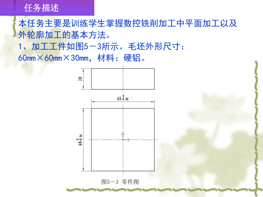 数控铣床U型件加工课件.ppt_第3页