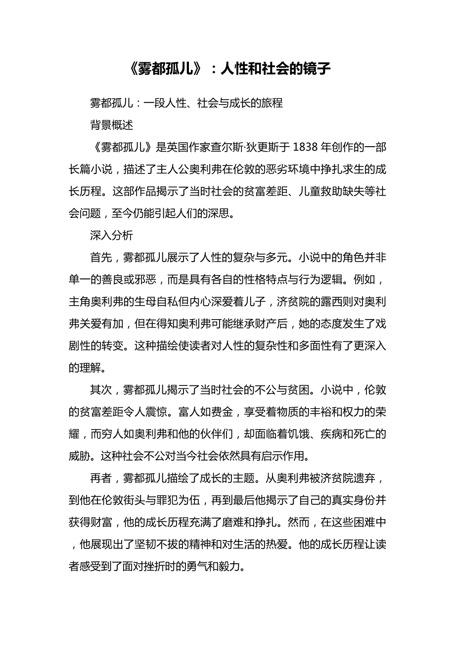 《雾都孤儿》读后感.docx_第1页