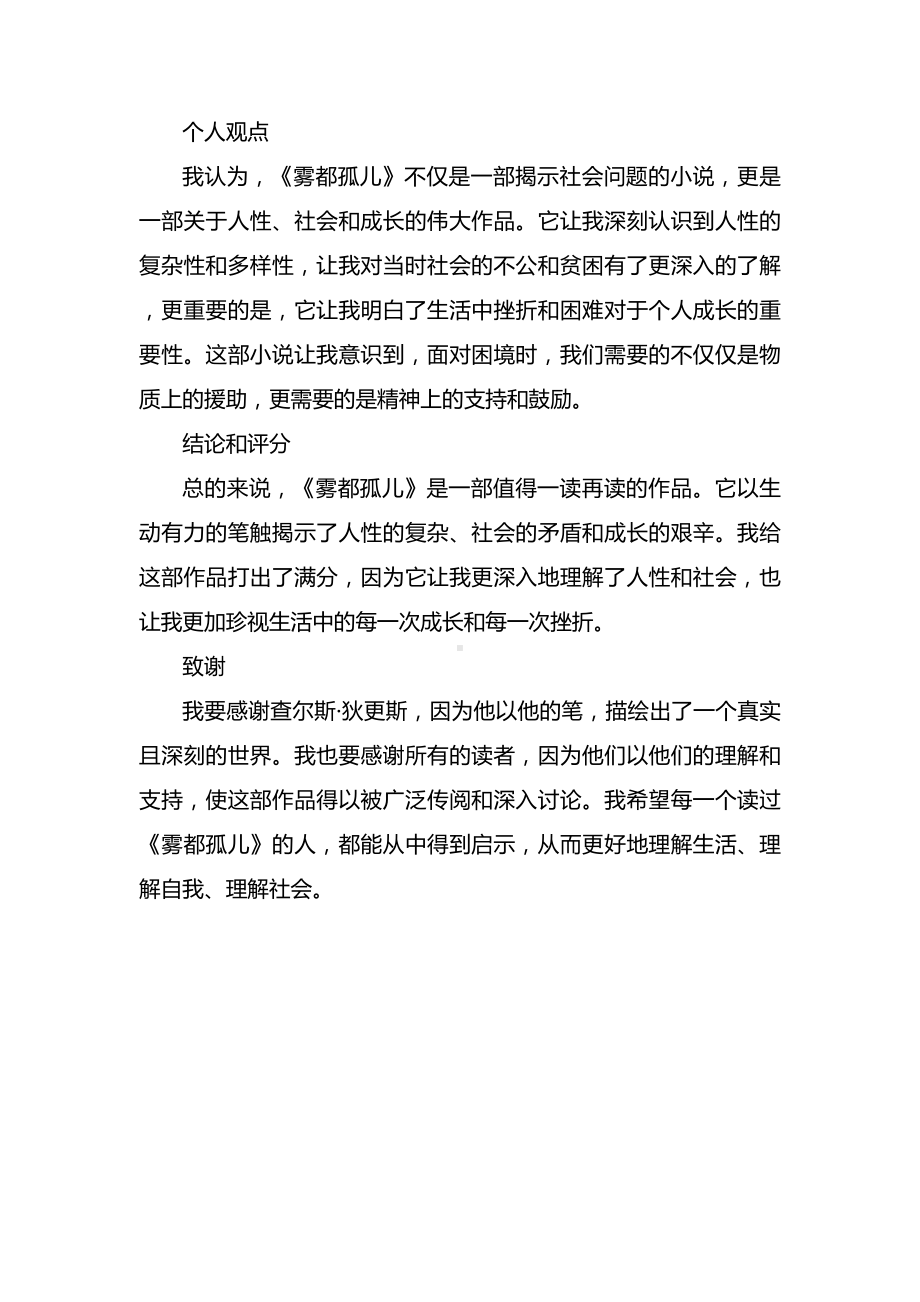 《雾都孤儿》读后感.docx_第2页