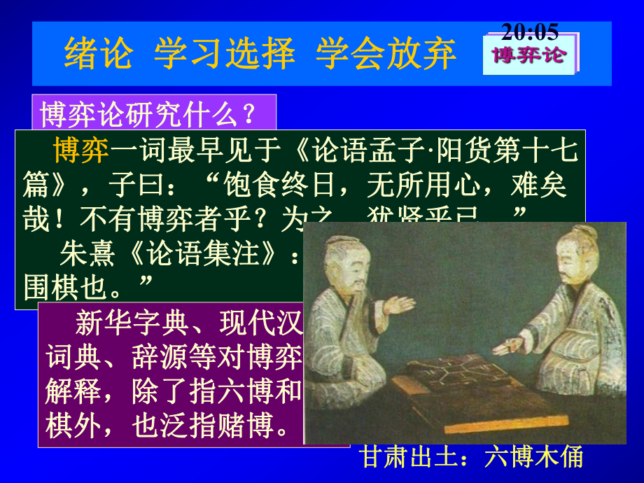 博弈论课件(绪论和纳什均衡部分).ppt_第2页