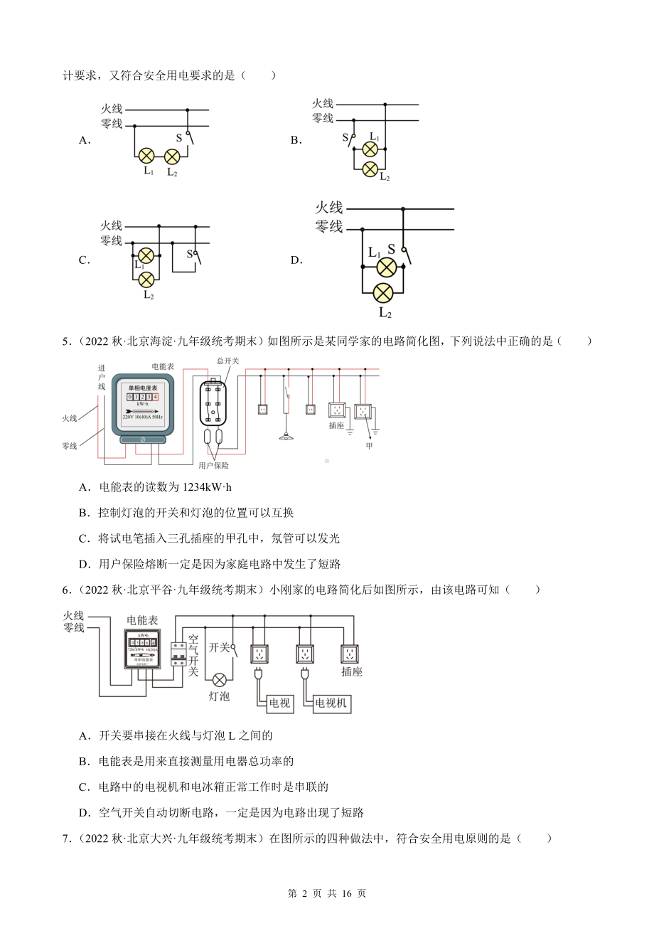 人教版九年级全册物理期末复习：第19章 生活用电 刷题试题精选汇编（含答案解析）.docx_第2页