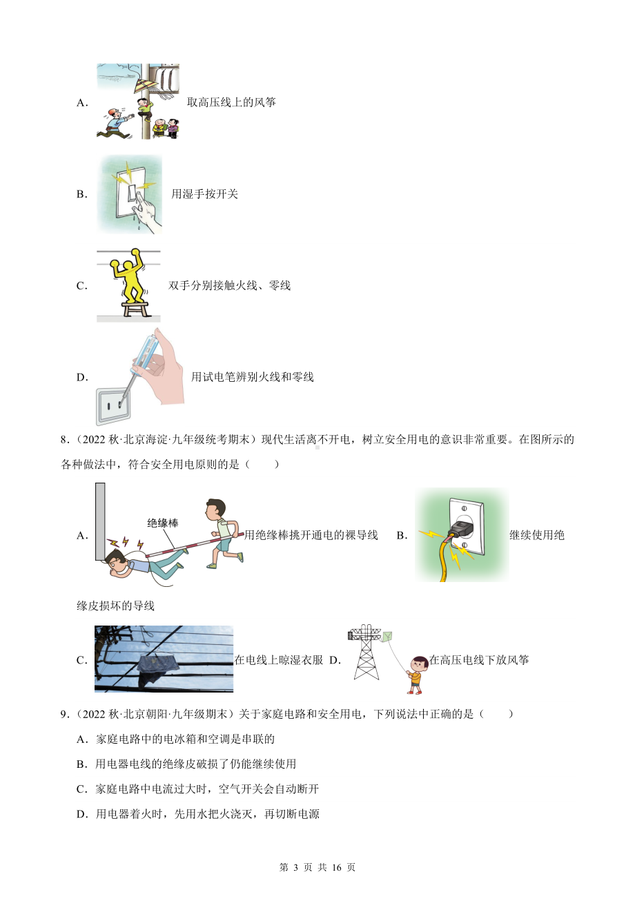 人教版九年级全册物理期末复习：第19章 生活用电 刷题试题精选汇编（含答案解析）.docx_第3页