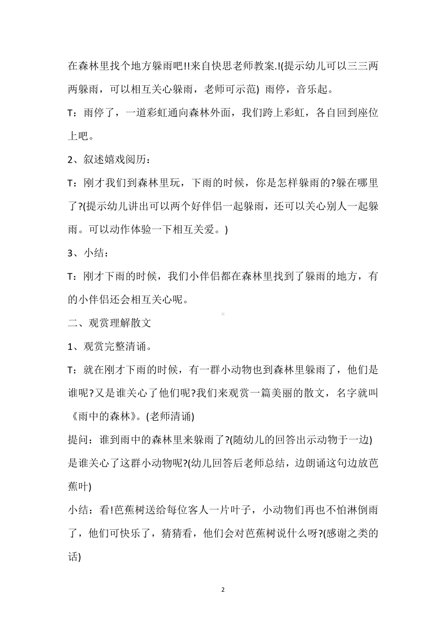 幼儿园大班语言活动教案《雨中的森林》含反思模板范本.docx_第2页