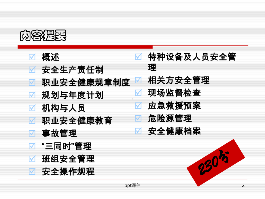 机械制造安全生产标准化讲座基础-课件.ppt_第2页