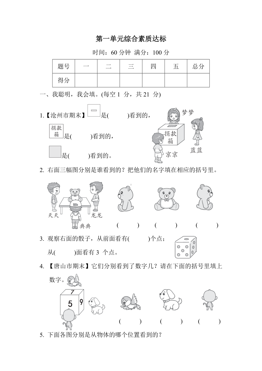 第一单元综合素质达标 冀教版数学二年级上册 (1).docx_第1页