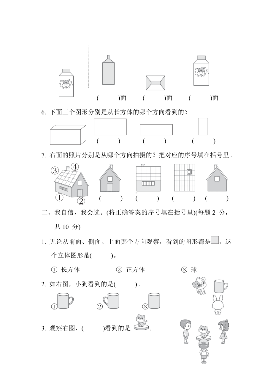 第一单元综合素质达标 冀教版数学二年级上册 (1).docx_第2页