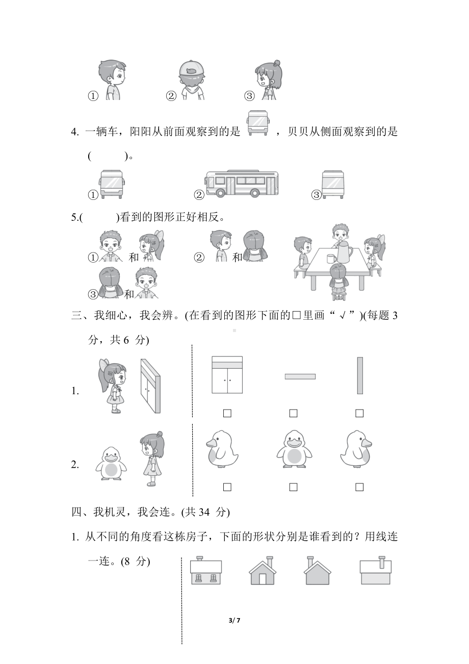 第一单元综合素质达标 冀教版数学二年级上册 (1).docx_第3页