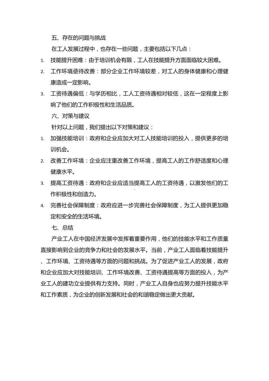 产业工人建功立业报告.docx_第2页