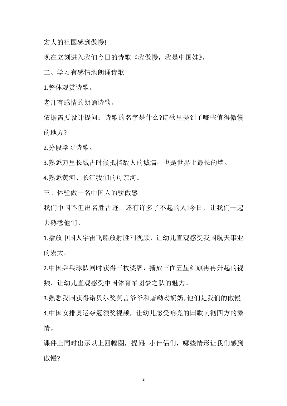 幼儿园大班语言优质教案《我骄傲我是中国娃》含反思模板范本.docx_第2页