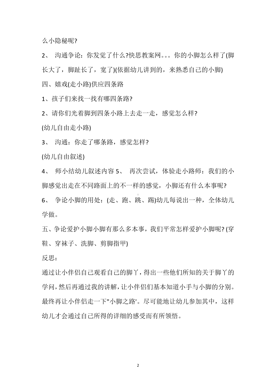 幼儿园大班游戏优秀教案《有趣的脚》含反思模板范本.docx_第2页