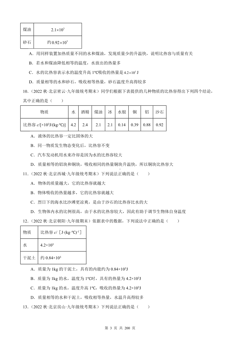 人教版物理中考复习：九年级全册第13-22章共10套刷题试题精选汇编（含答案解析）.docx_第3页