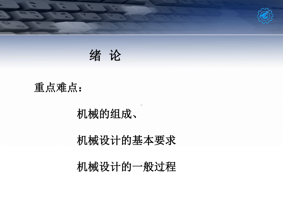 机械设计基础总复习资料课件.ppt_第1页