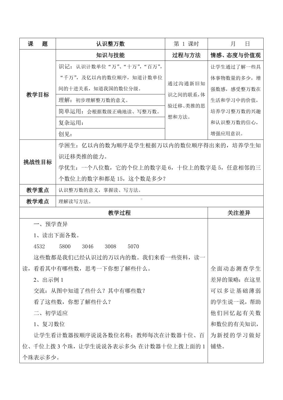 苏教版四年级数学下册第二单元第1课《认识整万数》教案.doc_第1页