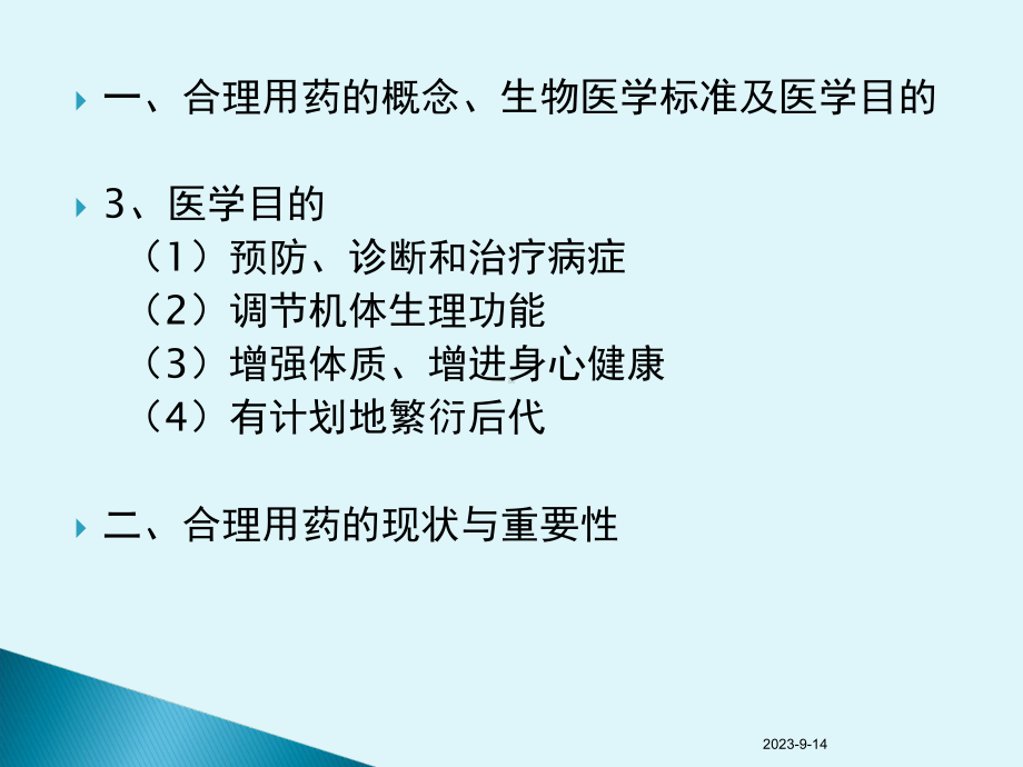 合理用药概述主题讲座课件.ppt_第3页