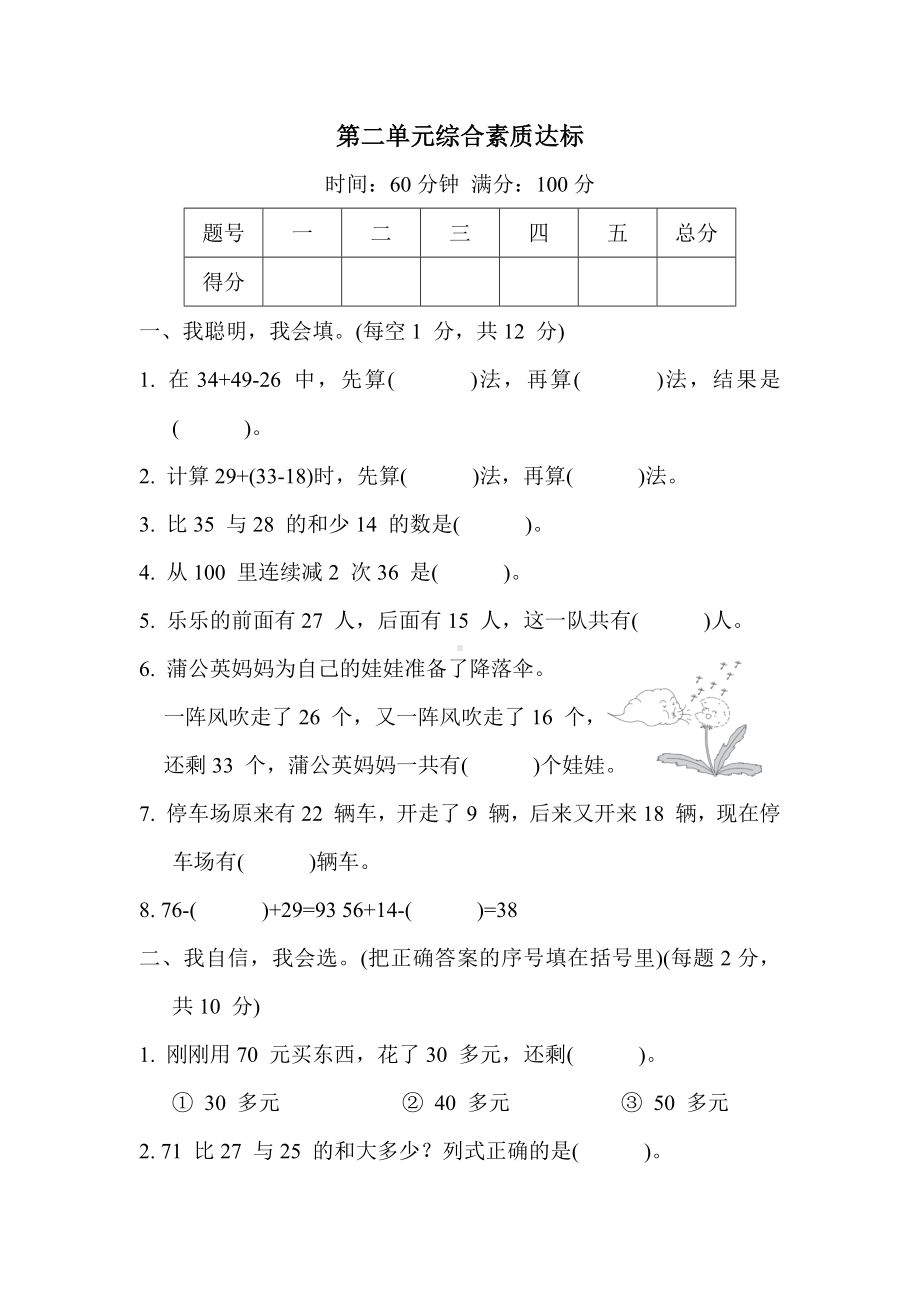 第二单元综合素质达标 冀教版数学二年级上册.docx_第1页