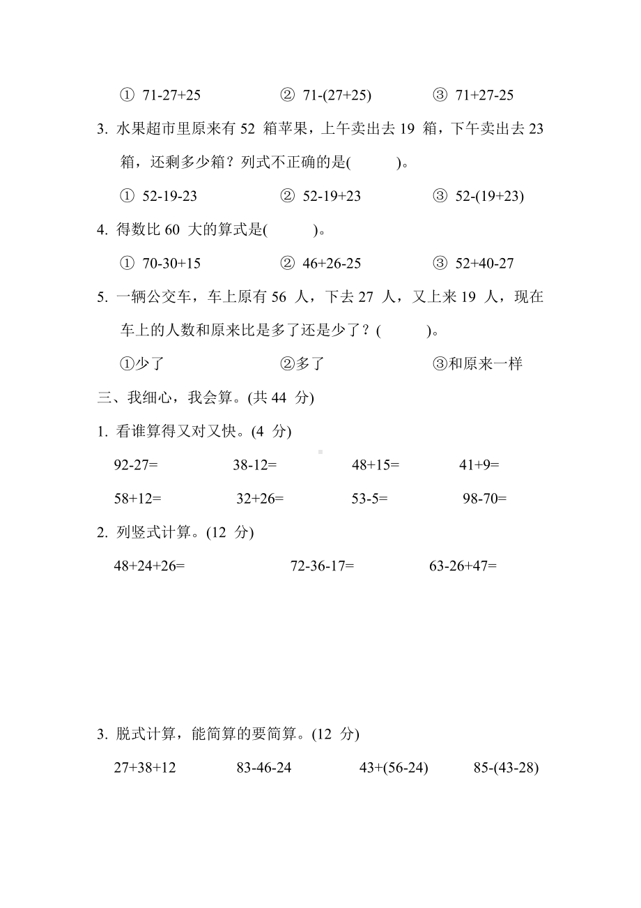 第二单元综合素质达标 冀教版数学二年级上册.docx_第2页