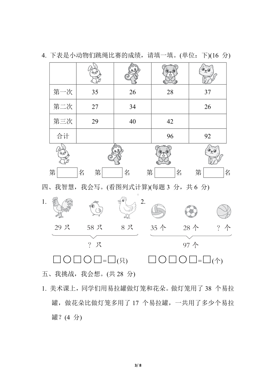 第二单元综合素质达标 冀教版数学二年级上册.docx_第3页