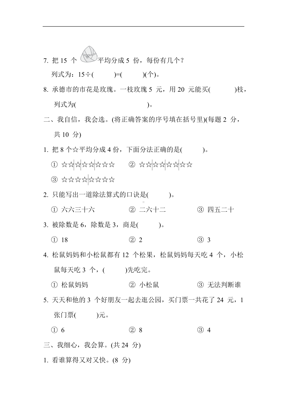 第一单元综合素质达标 冀教版数学二年级上册 (2).docx_第2页