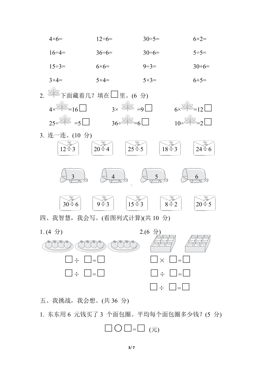 第一单元综合素质达标 冀教版数学二年级上册 (2).docx_第3页