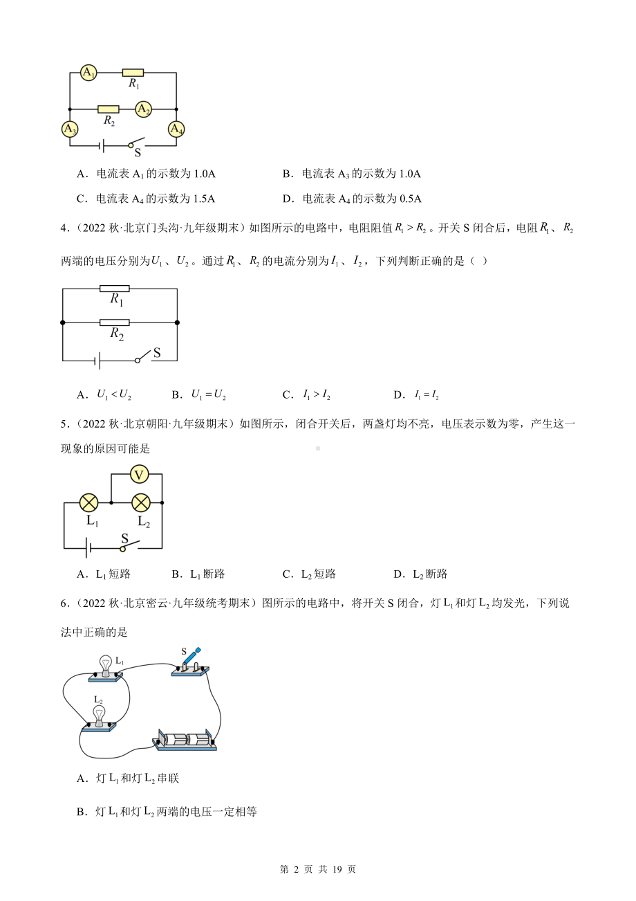 人教版九年级全册物理期末复习：第16章 电压电阻 刷题试题精选汇编（含答案解析）.docx_第2页