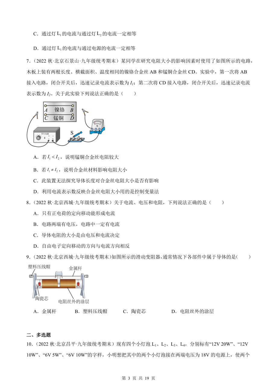 人教版九年级全册物理期末复习：第16章 电压电阻 刷题试题精选汇编（含答案解析）.docx_第3页