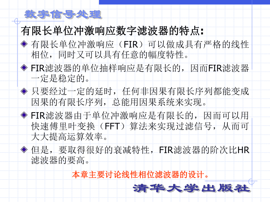 有限冲激响应滤波器设计课件.pptx_第1页