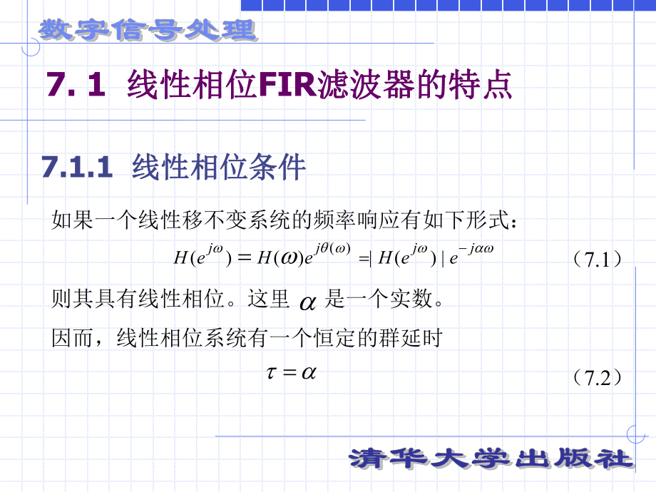 有限冲激响应滤波器设计课件.pptx_第2页