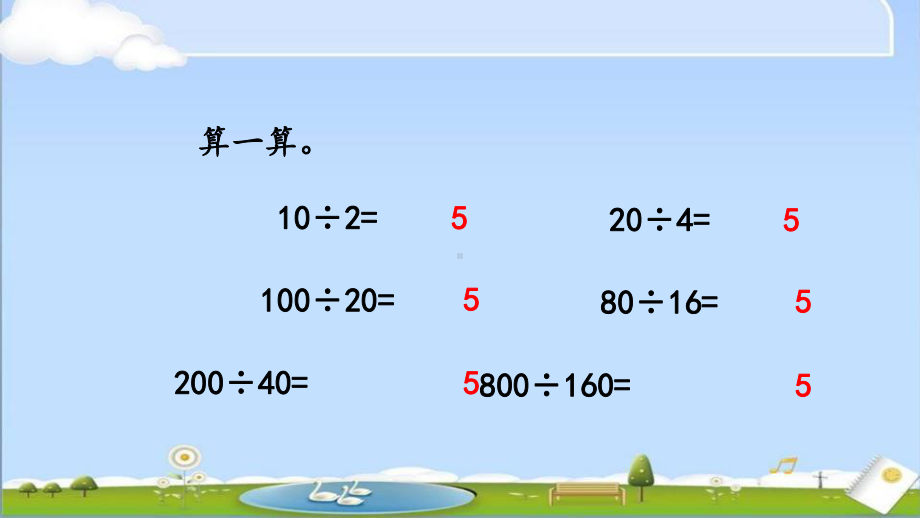 北师大版四年级上册数学优质课件-67-探索商不变的规律.pptx_第2页