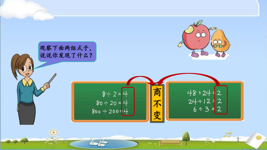 北师大版四年级上册数学优质课件-67-探索商不变的规律.pptx_第3页