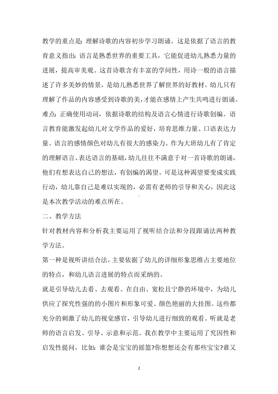 幼儿园大班语言说课稿摇篮含反思模板范本.docx_第2页