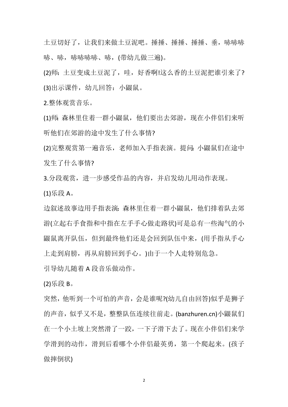 幼儿园大班音乐优质课教案《快乐的小鼹鼠》含反思模板范本.docx_第2页