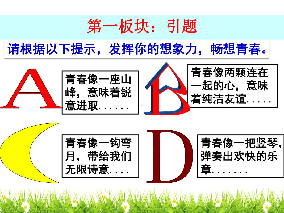 最新部编人教版七年级道德与法制下册《成长的不仅仅是身体》课件.ppt_第2页