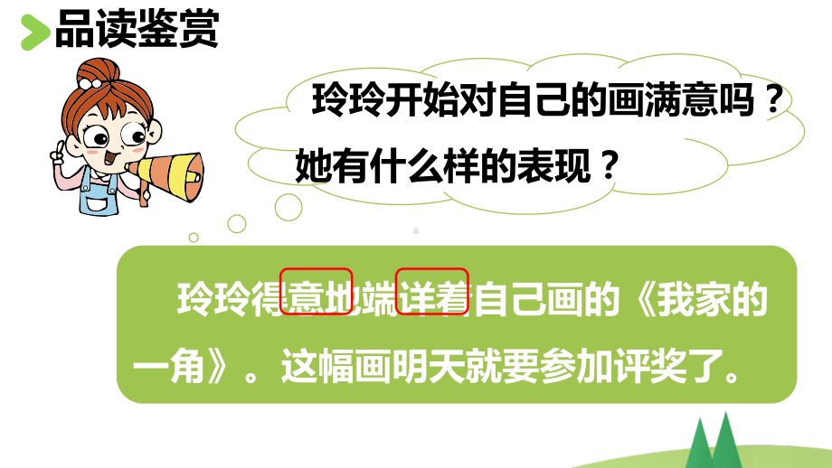 统编版二年级上语文5《玲玲的画 》第2课时优质课课堂教学课件.pptx_第3页