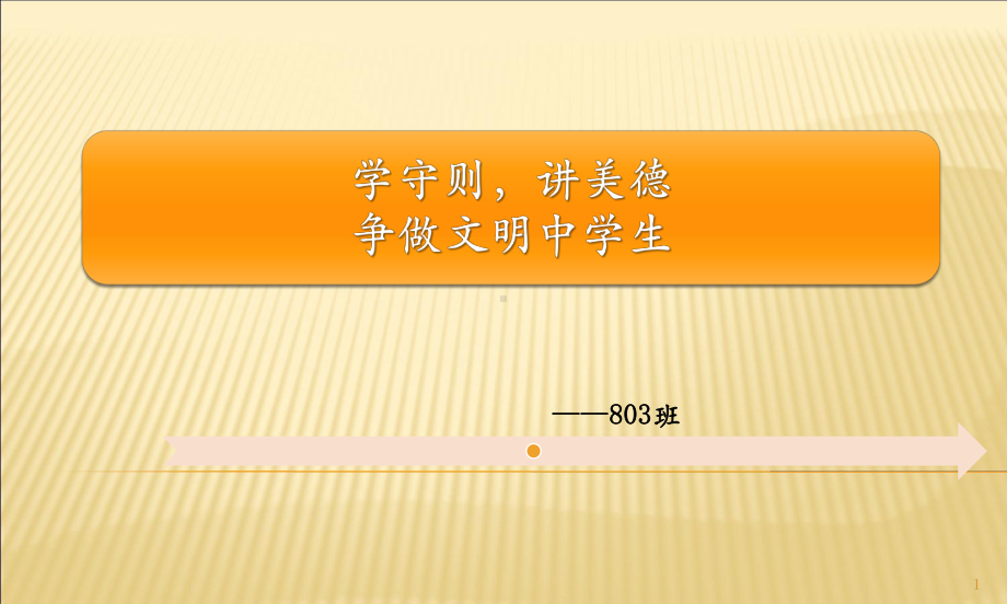 新《中小学生守则》主题班会课件.ppt_第1页