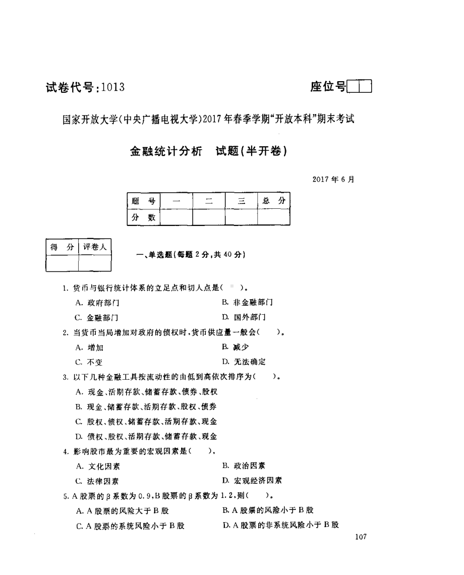 国开大学2017年07月1013《金融统计分析》期末考试参考答案.pdf_第1页