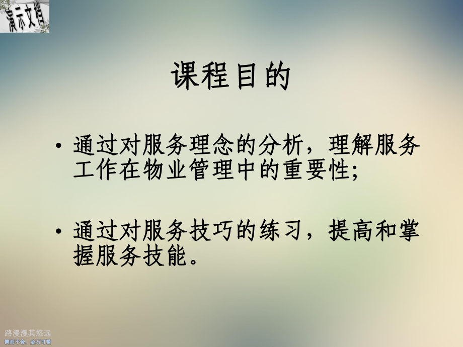 服务的关键时刻培训课件.ppt_第2页