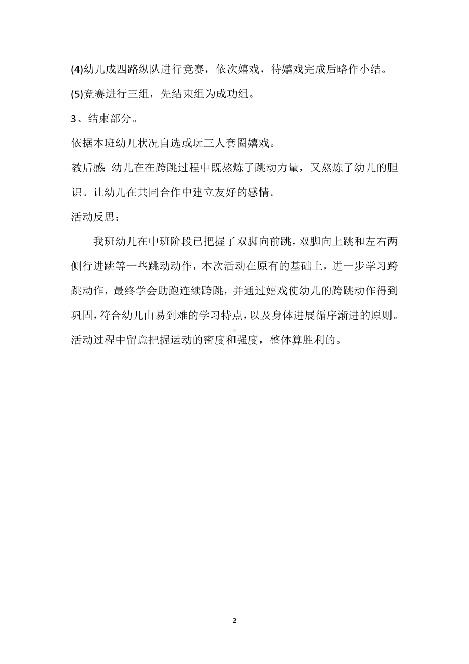 幼儿园大班体育活动教案《过小岛》含反思模板范本.docx_第2页