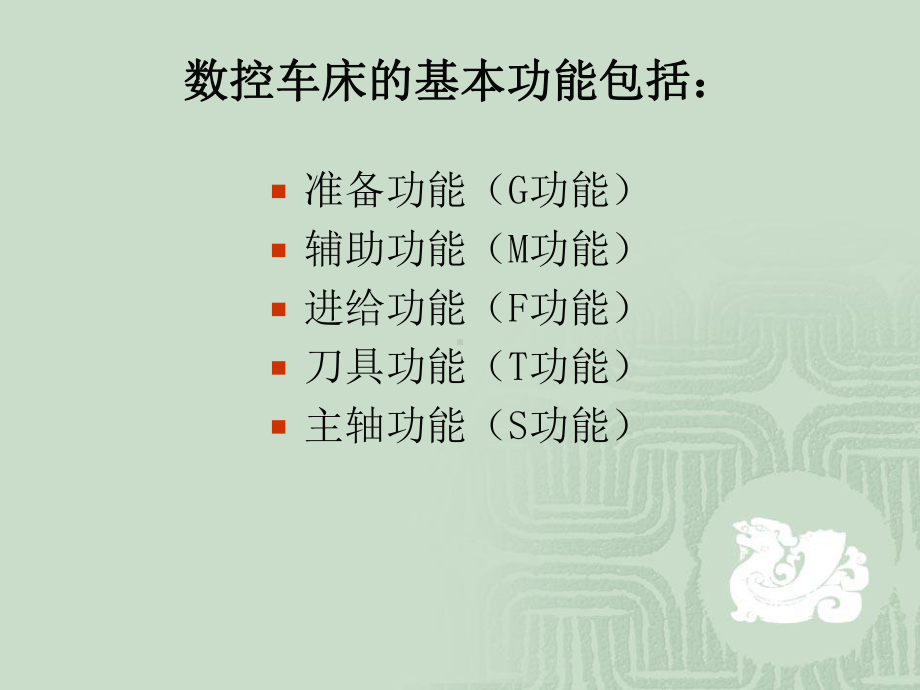 数控车床基本功能课件.ppt_第2页