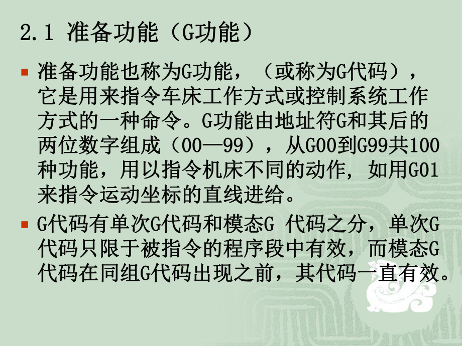 数控车床基本功能课件.ppt_第3页