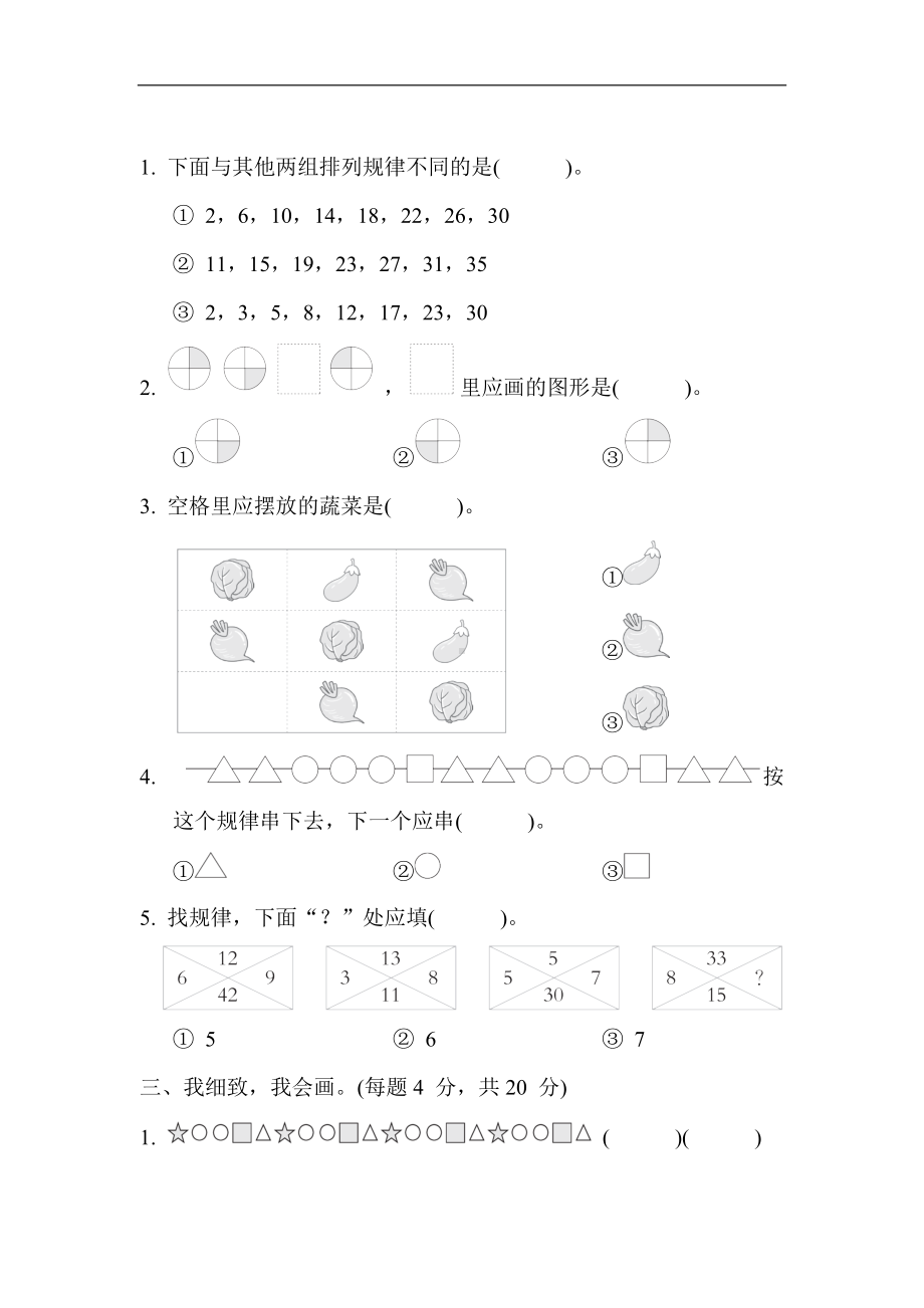 第八单元综合素质达标 冀教版数学二年级上册.docx_第2页