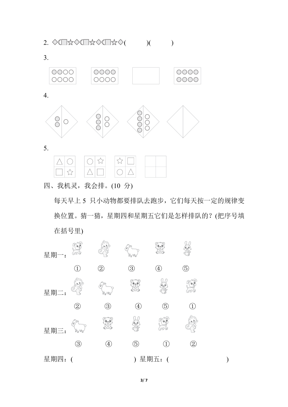 第八单元综合素质达标 冀教版数学二年级上册.docx_第3页