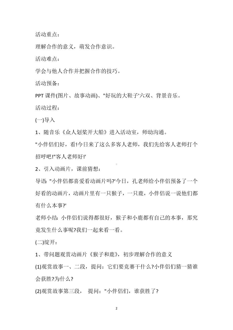 幼儿园大班社会详案教案《合作力量大》含反思模板范本.docx_第2页