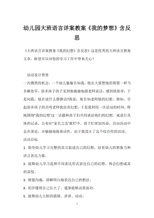 幼儿园大班语言详案教案《我的梦想》含反思模板范本.docx